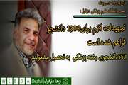 پیام دکتر علیرضا خسروپناه رئیس دانشگاه علوم پزشکی دزفول به مناسبت  آغازسال تحصیلی 1402